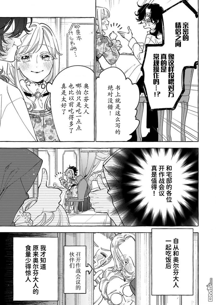 嫁给被诅咒的假面公爵——薄命小姐终於抓住属於她的幸福 第4话 第21页