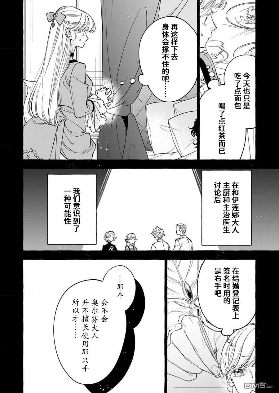 嫁给被诅咒的假面公爵——薄命小姐终於抓住属於她的幸福 第4话 第22页