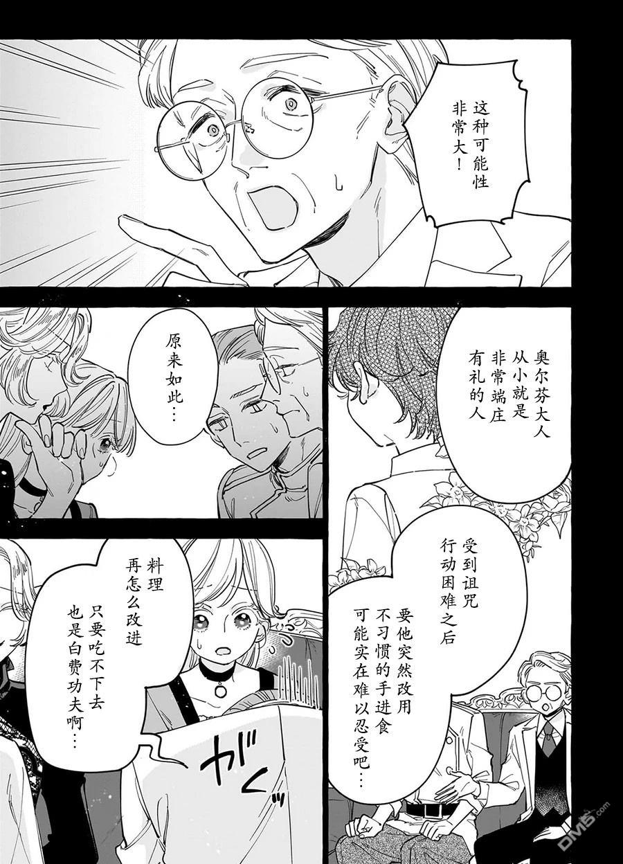 嫁给被诅咒的假面公爵——薄命小姐终於抓住属於她的幸福 第4话 第23页