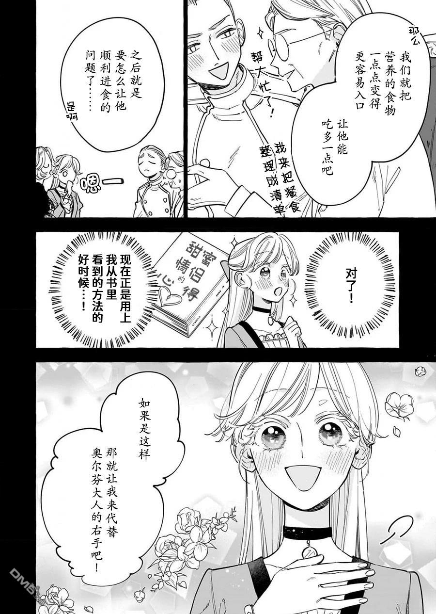 嫁给被诅咒的假面公爵——薄命小姐终於抓住属於她的幸福 第4话 第24页