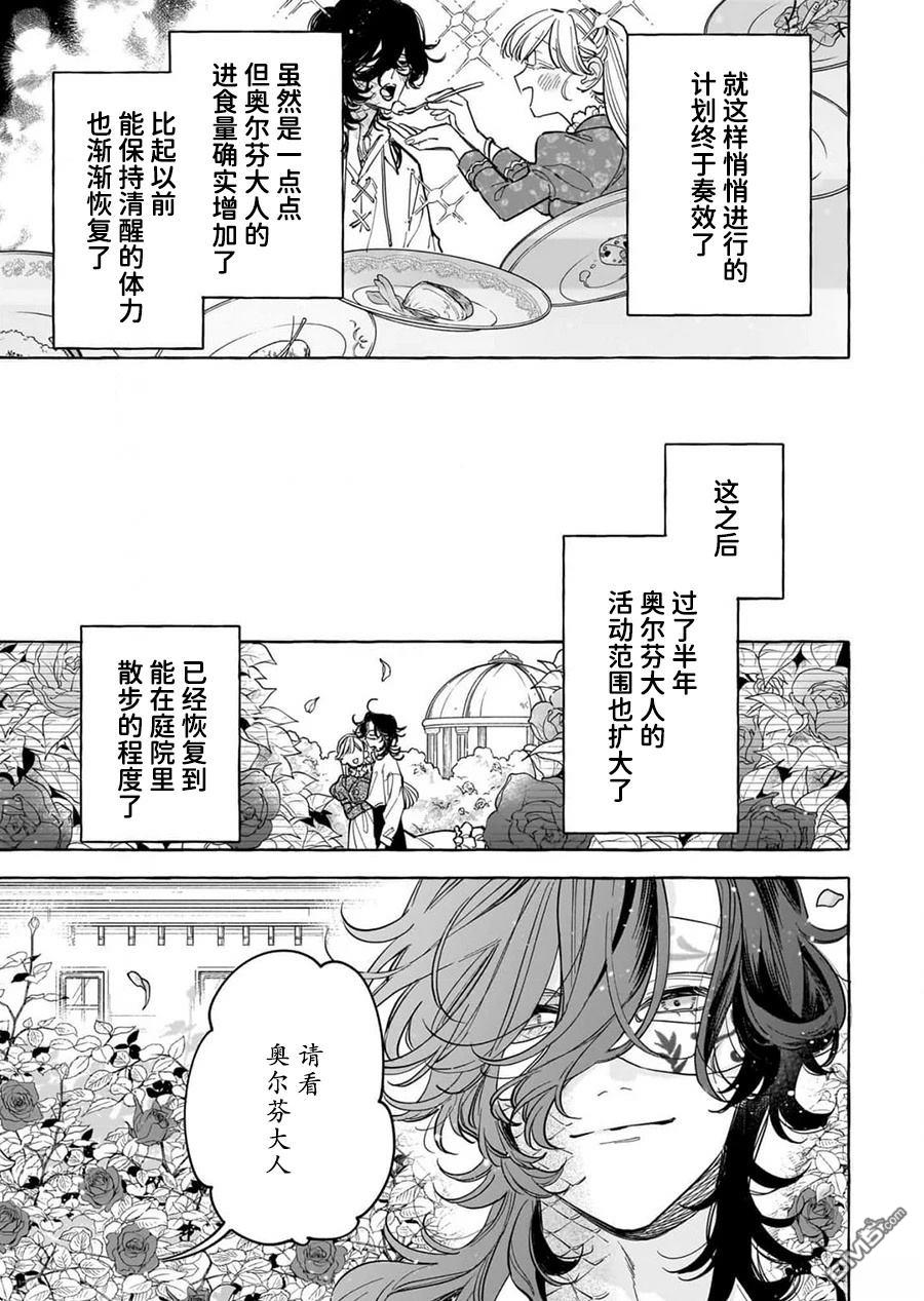 嫁给被诅咒的假面公爵——薄命小姐终於抓住属於她的幸福 第4话 第25页