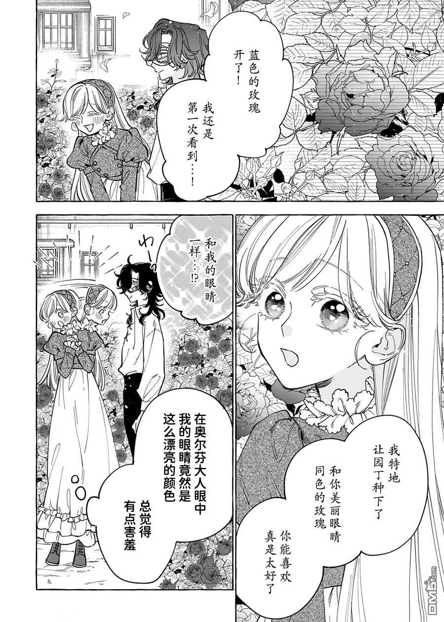 嫁给被诅咒的假面公爵——薄命小姐终於抓住属於她的幸福 第4话 第26页