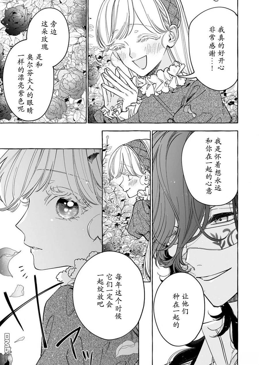 嫁给被诅咒的假面公爵——薄命小姐终於抓住属於她的幸福 第4话 第27页