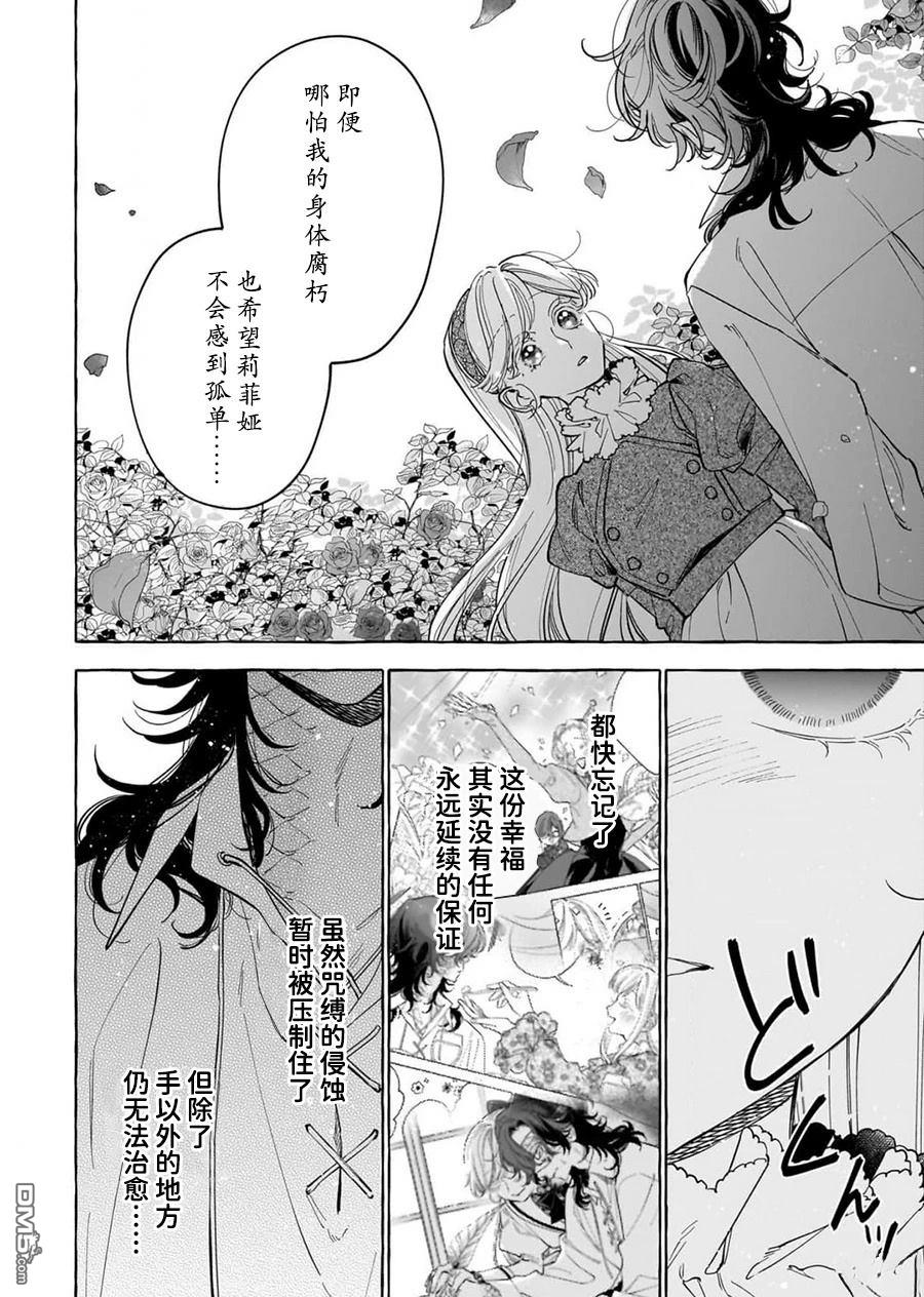 嫁给被诅咒的假面公爵——薄命小姐终於抓住属於她的幸福 第4话 第28页