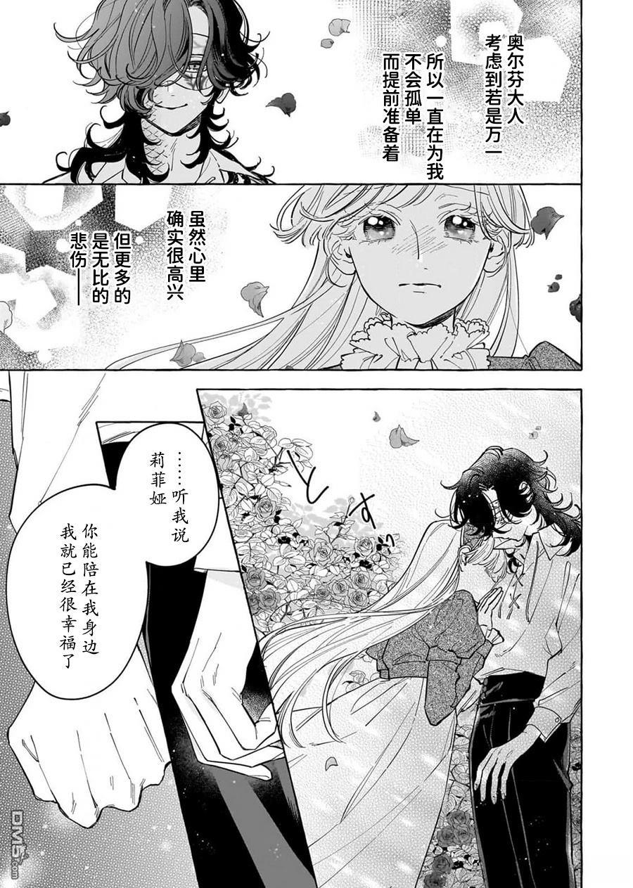 嫁给被诅咒的假面公爵——薄命小姐终於抓住属於她的幸福 第4话 第29页