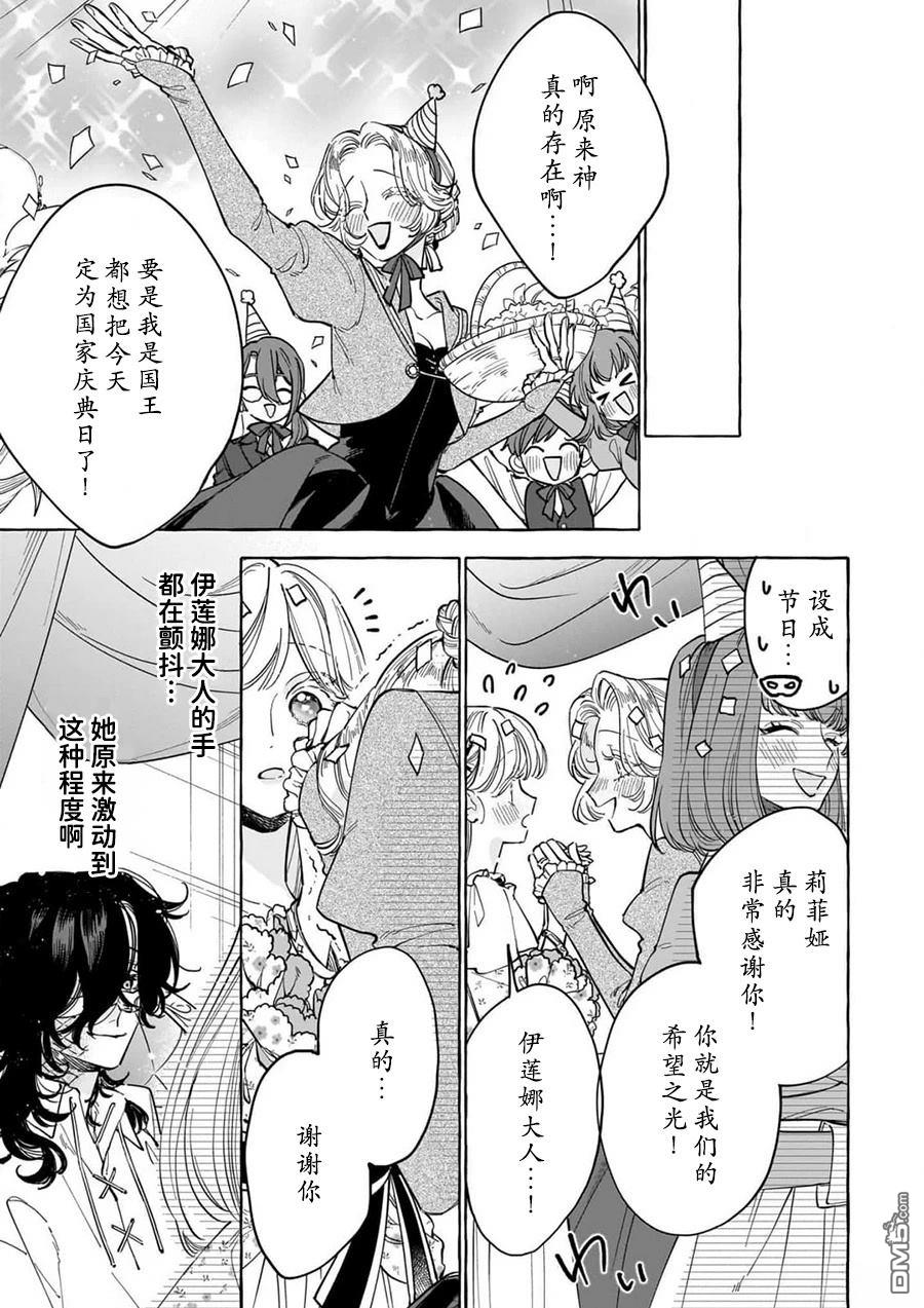 嫁给被诅咒的假面公爵——薄命小姐终於抓住属於她的幸福 第4话 第3页