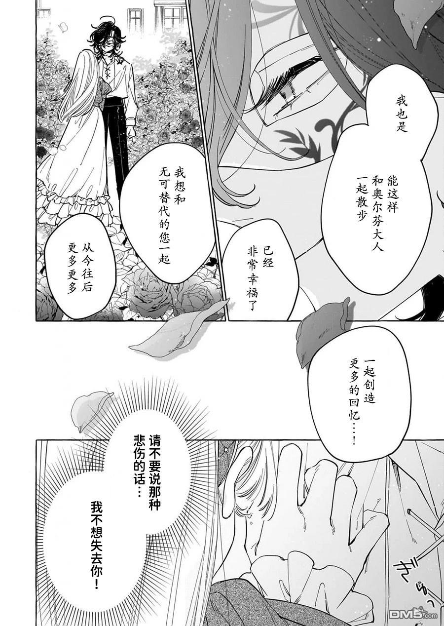 嫁给被诅咒的假面公爵——薄命小姐终於抓住属於她的幸福 第4话 第30页