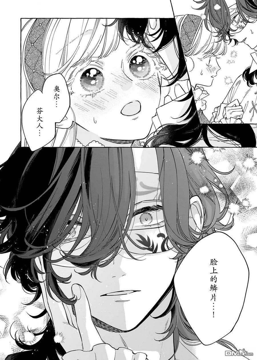 嫁给被诅咒的假面公爵——薄命小姐终於抓住属於她的幸福 第4话 第32页