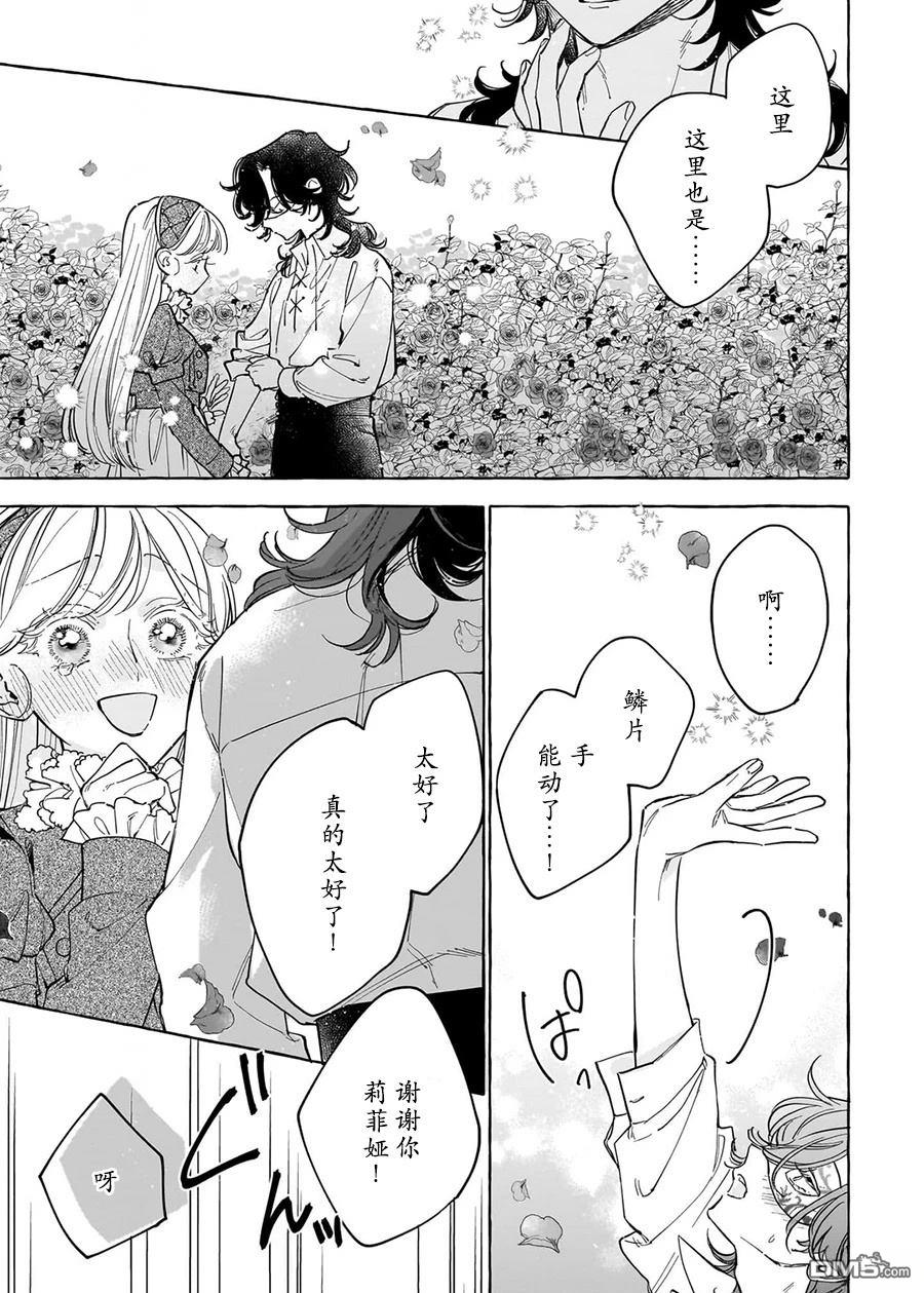 嫁给被诅咒的假面公爵——薄命小姐终於抓住属於她的幸福 第4话 第33页