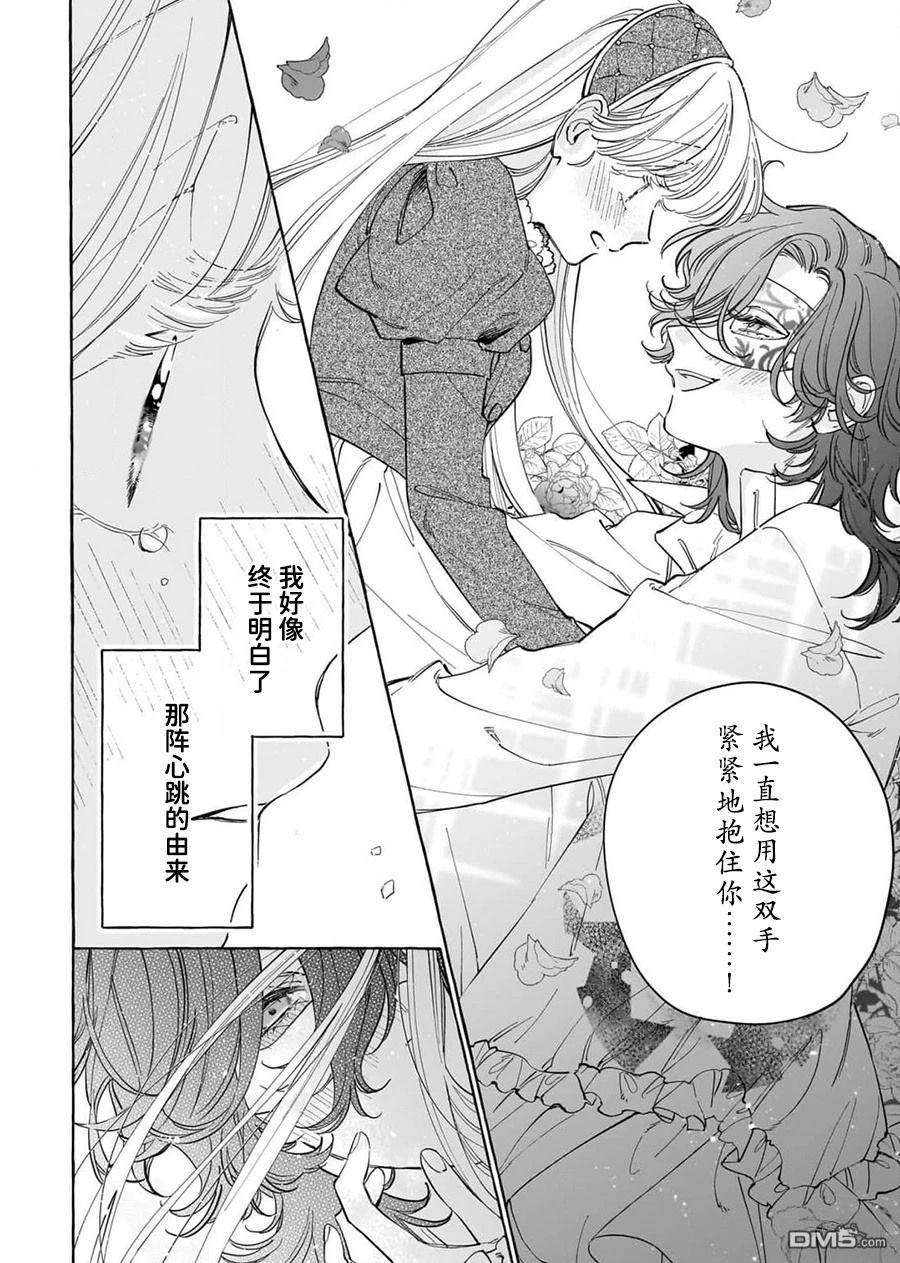 嫁给被诅咒的假面公爵——薄命小姐终於抓住属於她的幸福 第4话 第34页