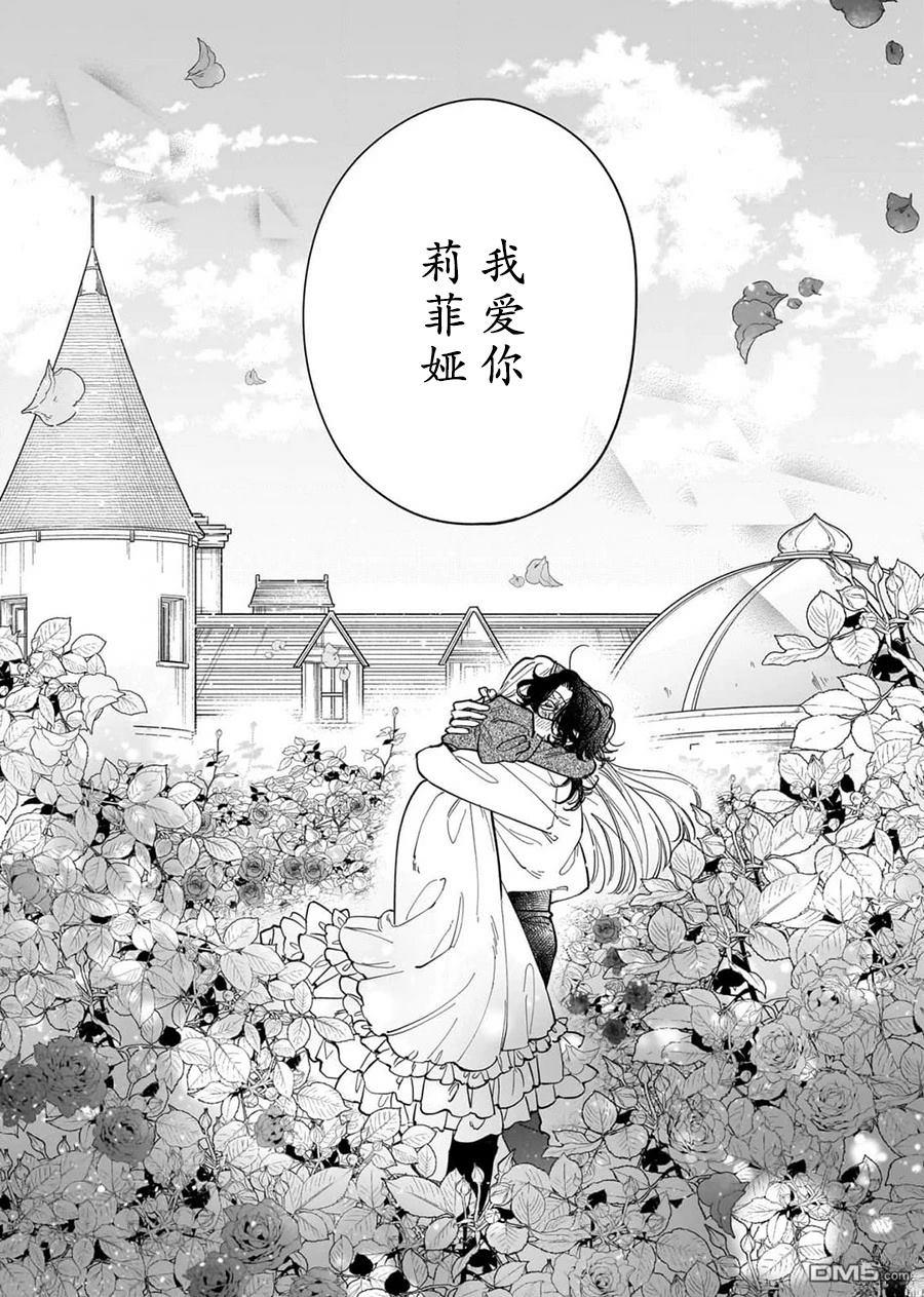 嫁给被诅咒的假面公爵——薄命小姐终於抓住属於她的幸福 第4话 第36页