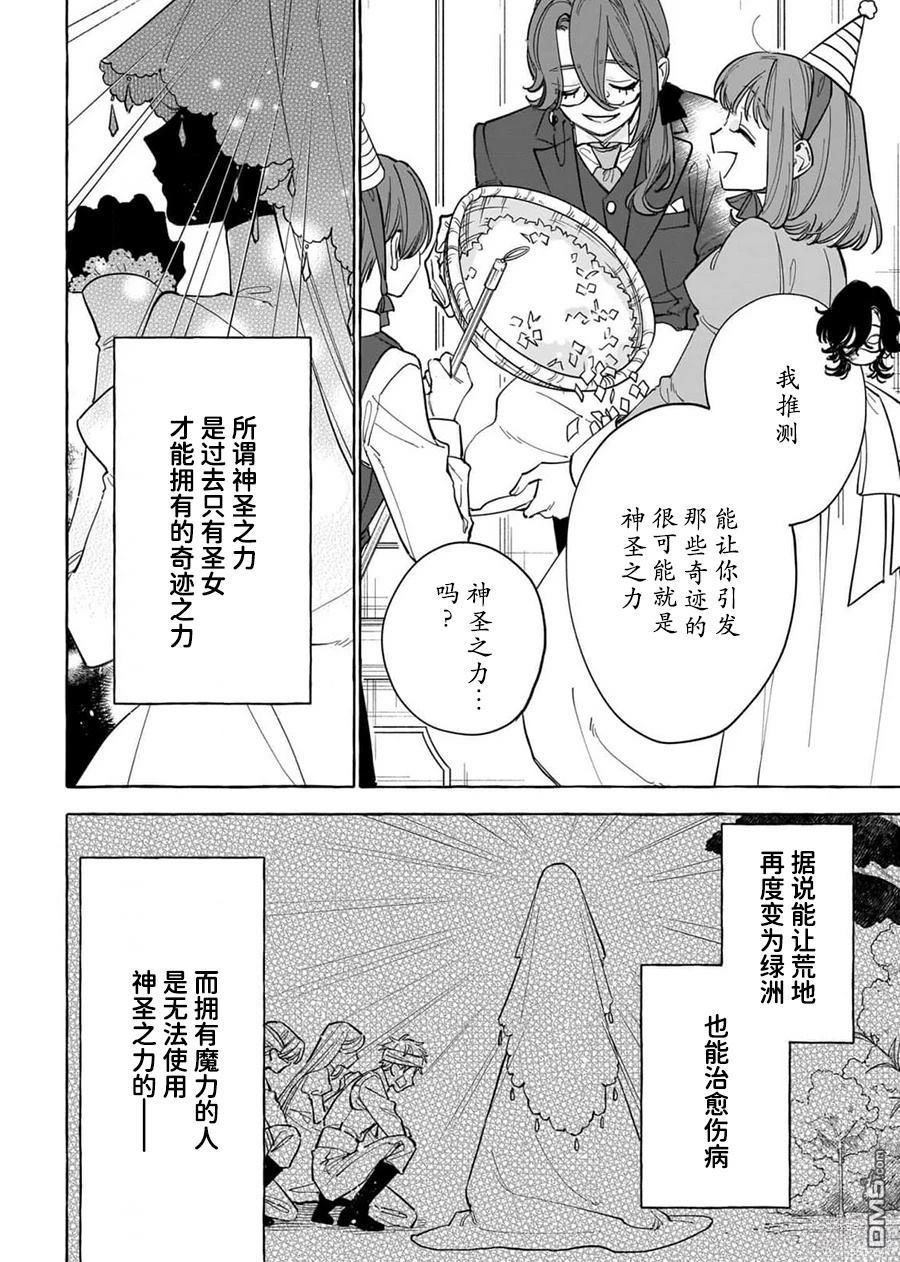 嫁给被诅咒的假面公爵——薄命小姐终於抓住属於她的幸福 第4话 第4页