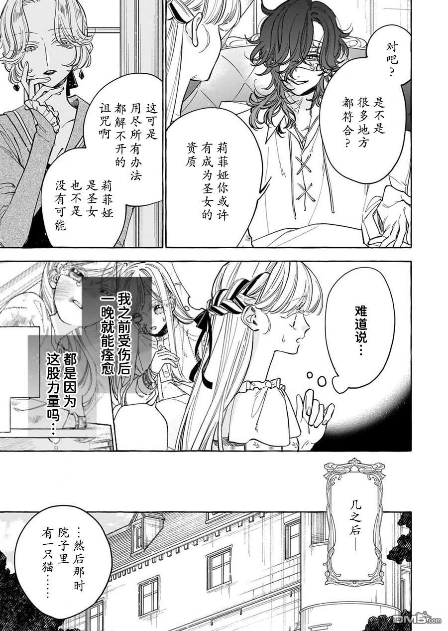 嫁给被诅咒的假面公爵——薄命小姐终於抓住属於她的幸福 第4话 第5页