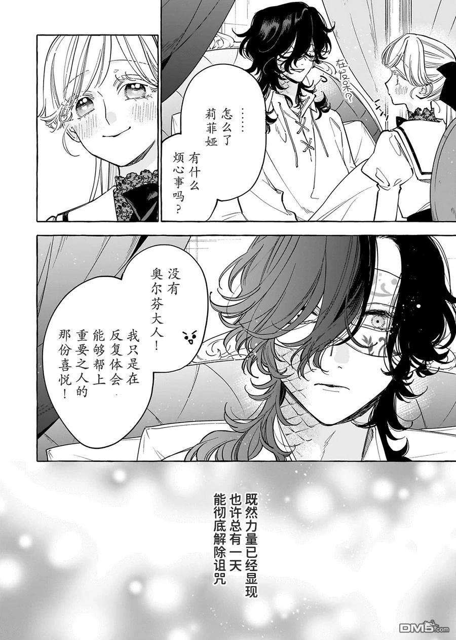 嫁给被诅咒的假面公爵——薄命小姐终於抓住属於她的幸福 第4话 第6页