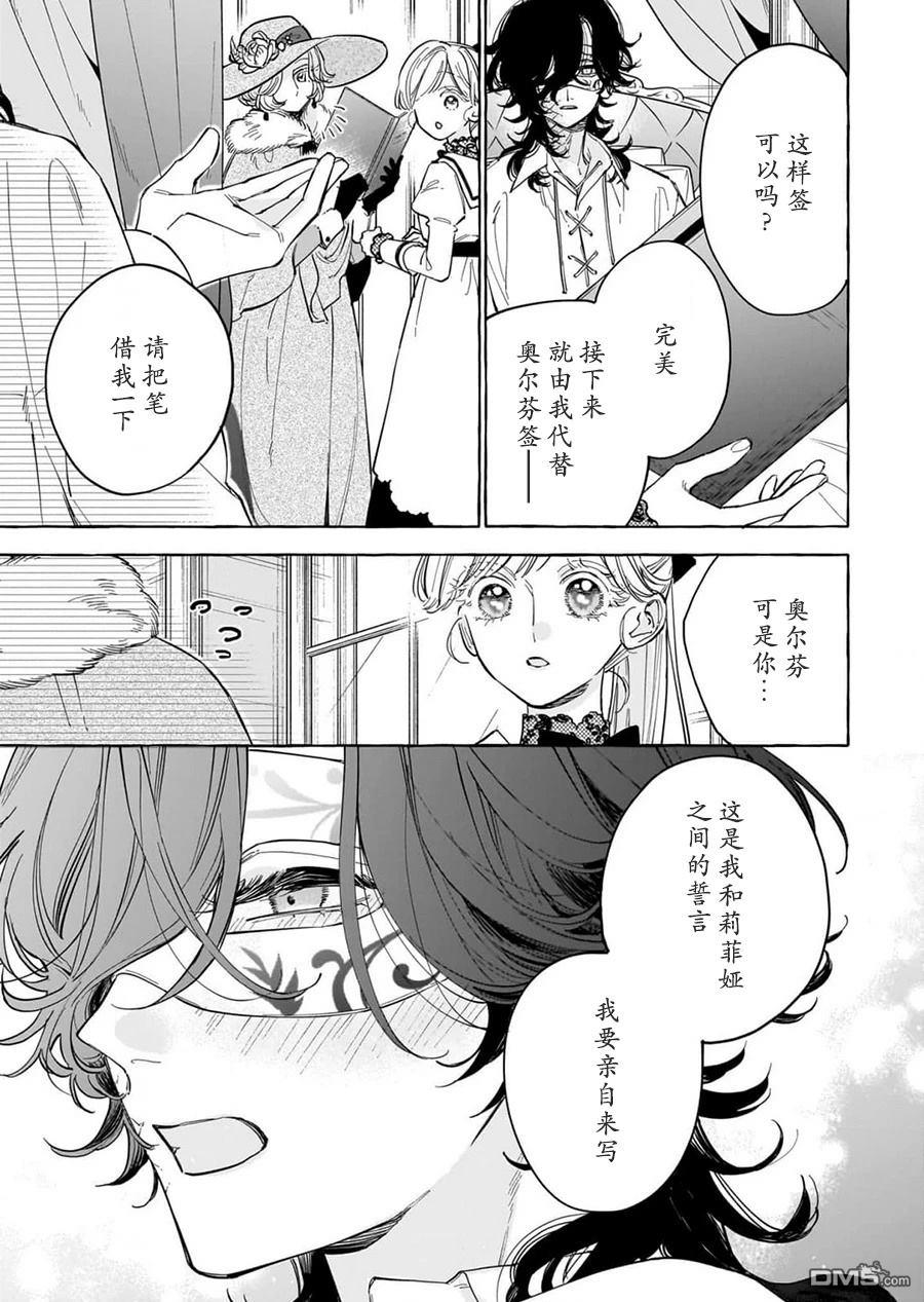 嫁给被诅咒的假面公爵——薄命小姐终於抓住属於她的幸福 第4话 第9页