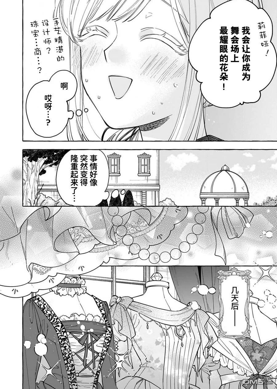 嫁给被诅咒的假面公爵——薄命小姐终於抓住属於她的幸福 第5话 第10页