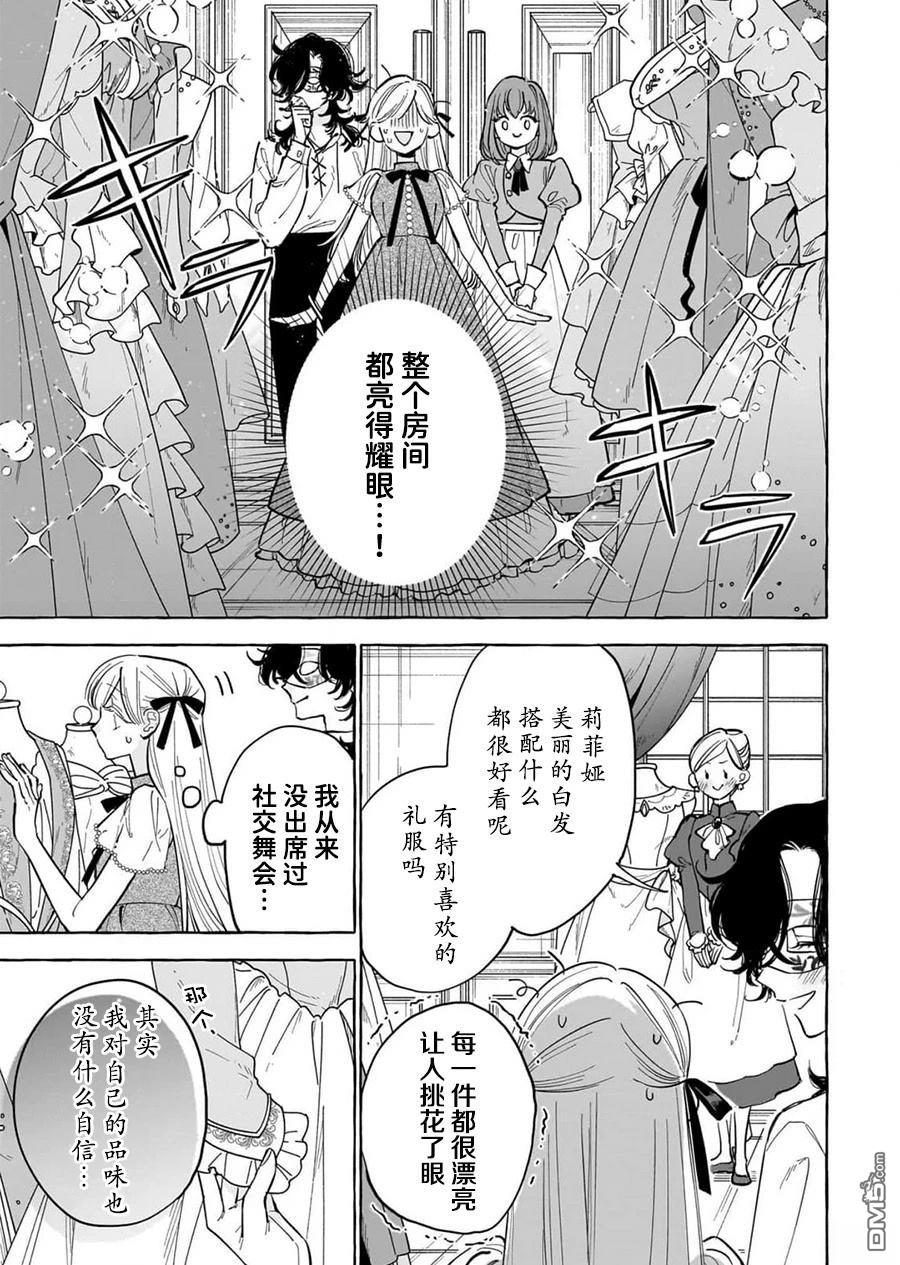 嫁给被诅咒的假面公爵——薄命小姐终於抓住属於她的幸福 第5话 第11页