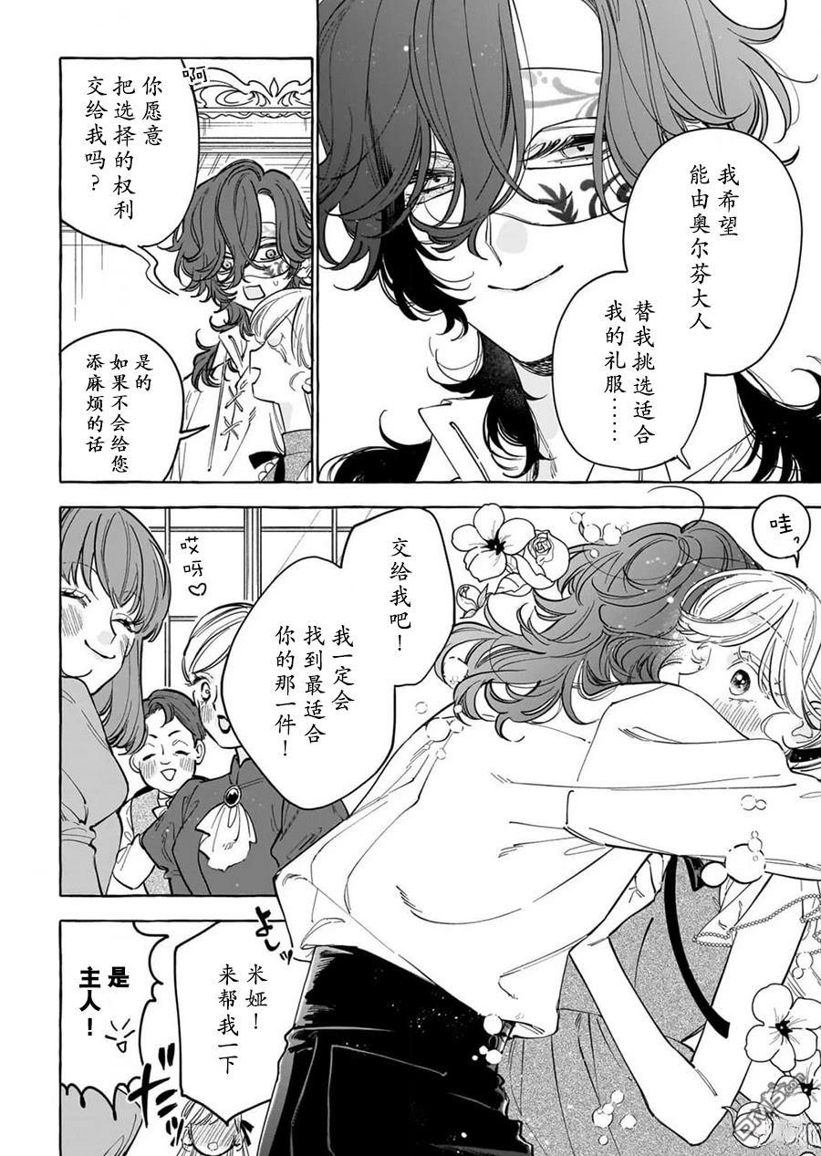 嫁给被诅咒的假面公爵——薄命小姐终於抓住属於她的幸福 第5话 第12页
