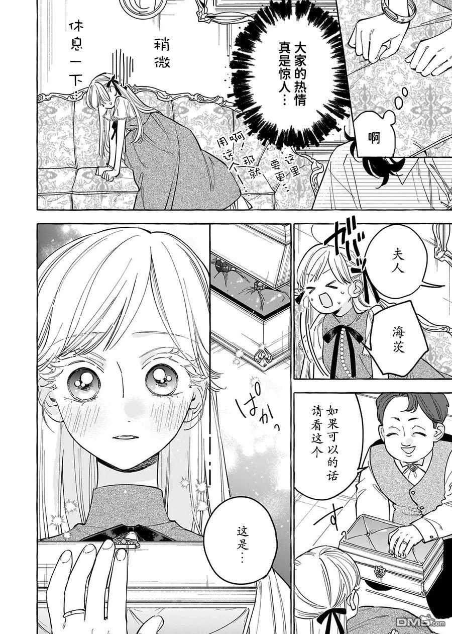 嫁给被诅咒的假面公爵——薄命小姐终於抓住属於她的幸福 第5话 第14页