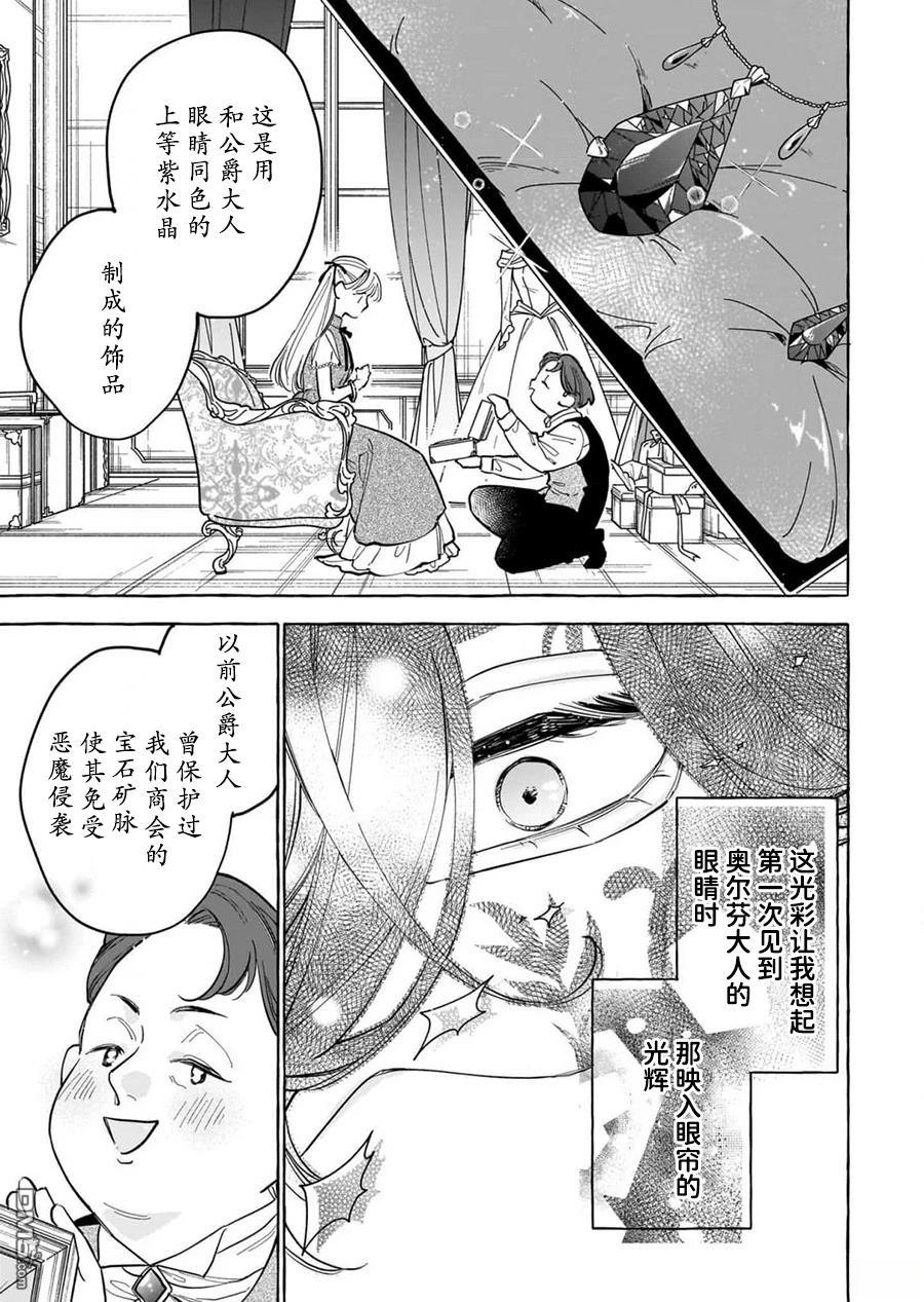 嫁给被诅咒的假面公爵——薄命小姐终於抓住属於她的幸福 第5话 第15页