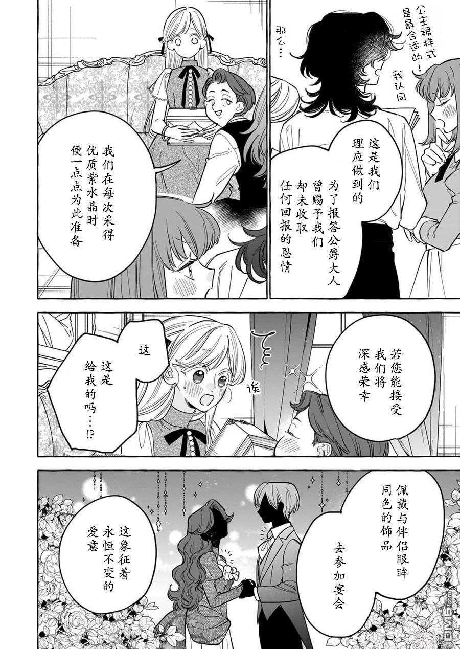 嫁给被诅咒的假面公爵——薄命小姐终於抓住属於她的幸福 第5话 第16页