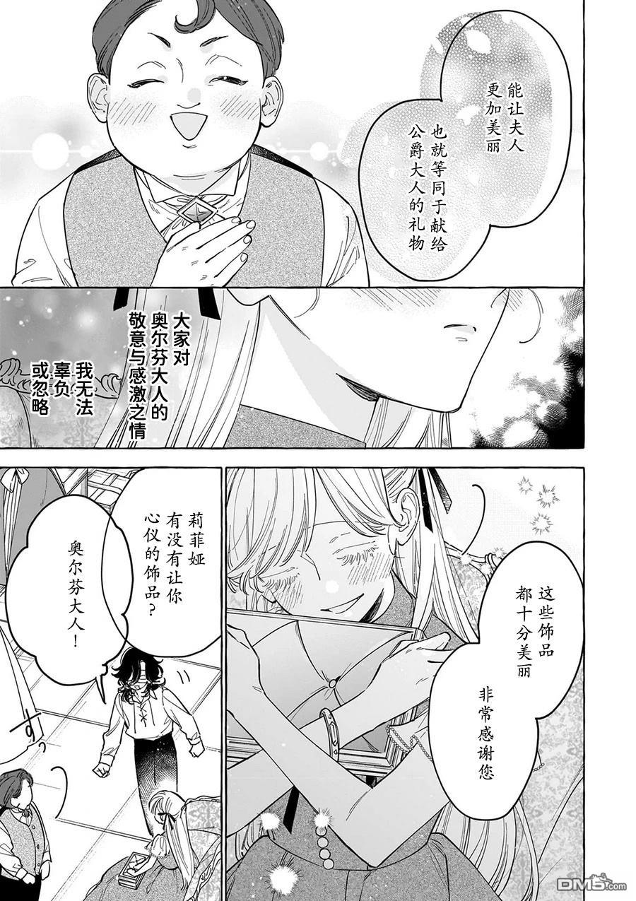 嫁给被诅咒的假面公爵——薄命小姐终於抓住属於她的幸福 第5话 第17页
