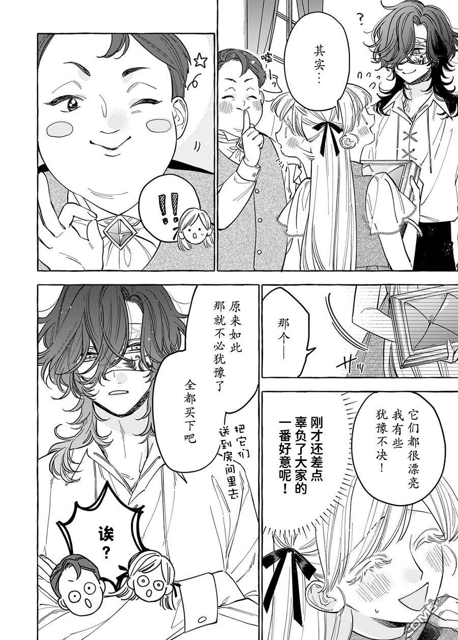 嫁给被诅咒的假面公爵——薄命小姐终於抓住属於她的幸福 第5话 第18页