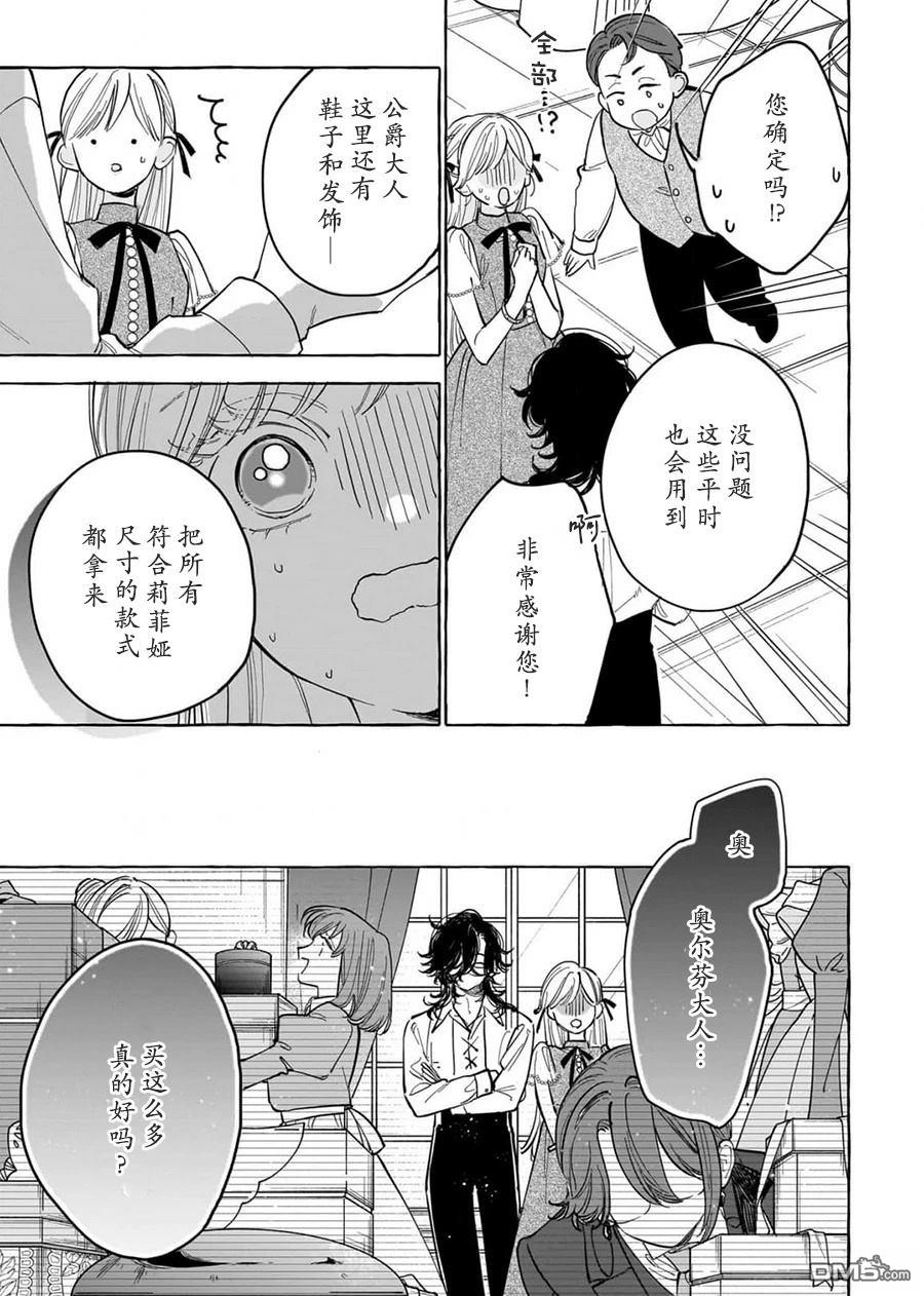 嫁给被诅咒的假面公爵——薄命小姐终於抓住属於她的幸福 第5话 第19页