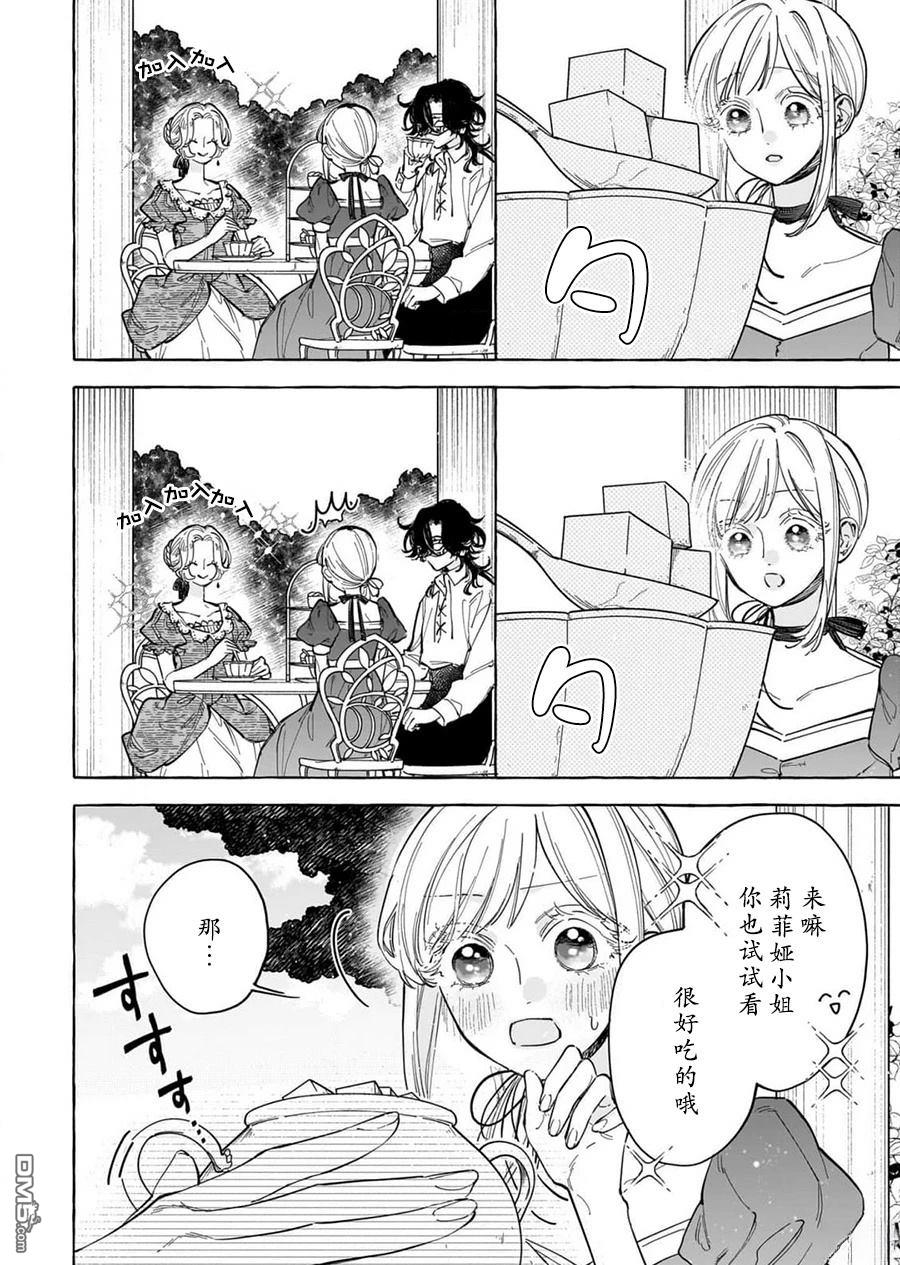 嫁给被诅咒的假面公爵——薄命小姐终於抓住属於她的幸福 第5话 第2页