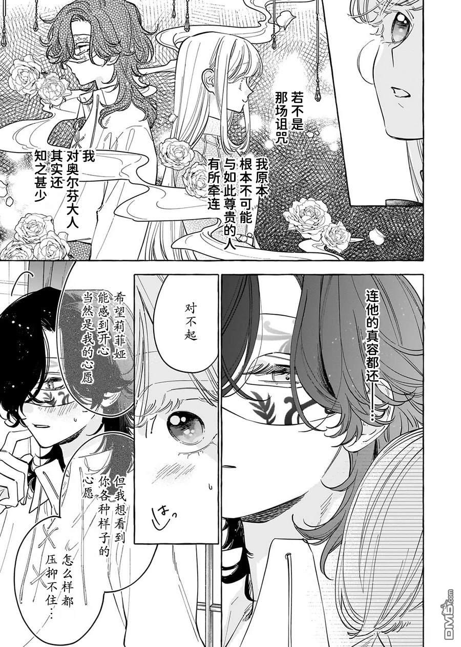 嫁给被诅咒的假面公爵——薄命小姐终於抓住属於她的幸福 第5话 第21页