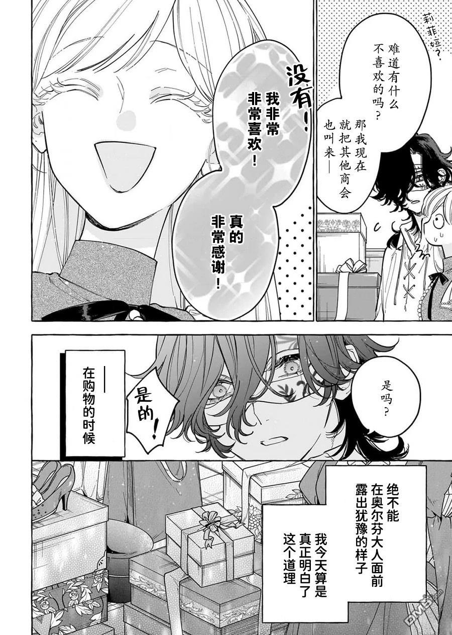 嫁给被诅咒的假面公爵——薄命小姐终於抓住属於她的幸福 第5话 第24页