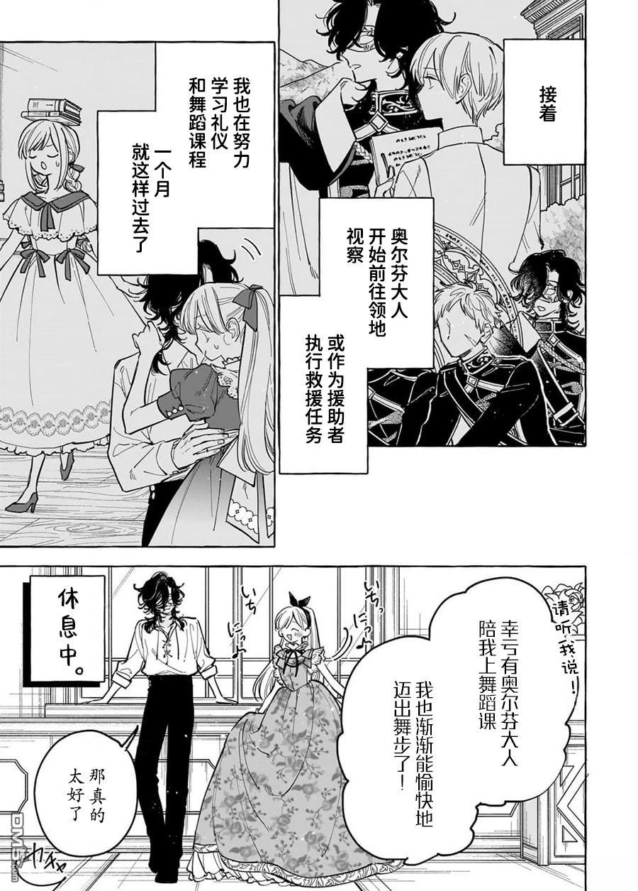 嫁给被诅咒的假面公爵——薄命小姐终於抓住属於她的幸福 第5话 第25页