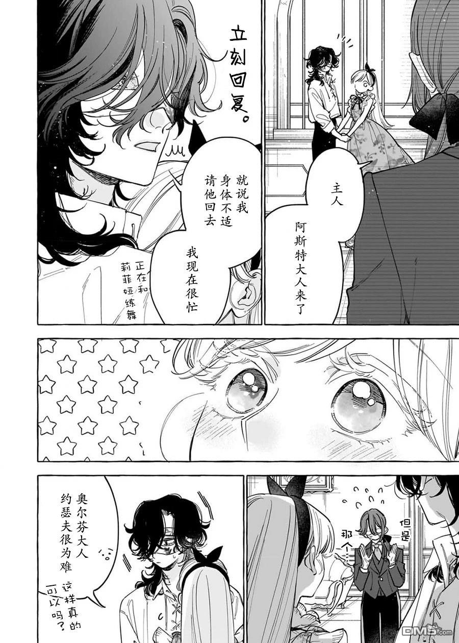 嫁给被诅咒的假面公爵——薄命小姐终於抓住属於她的幸福 第5话 第26页