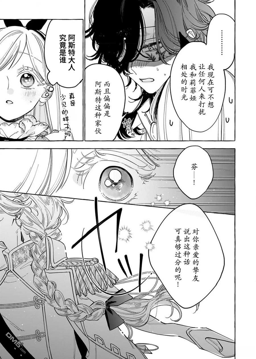 嫁给被诅咒的假面公爵——薄命小姐终於抓住属於她的幸福 第5话 第27页
