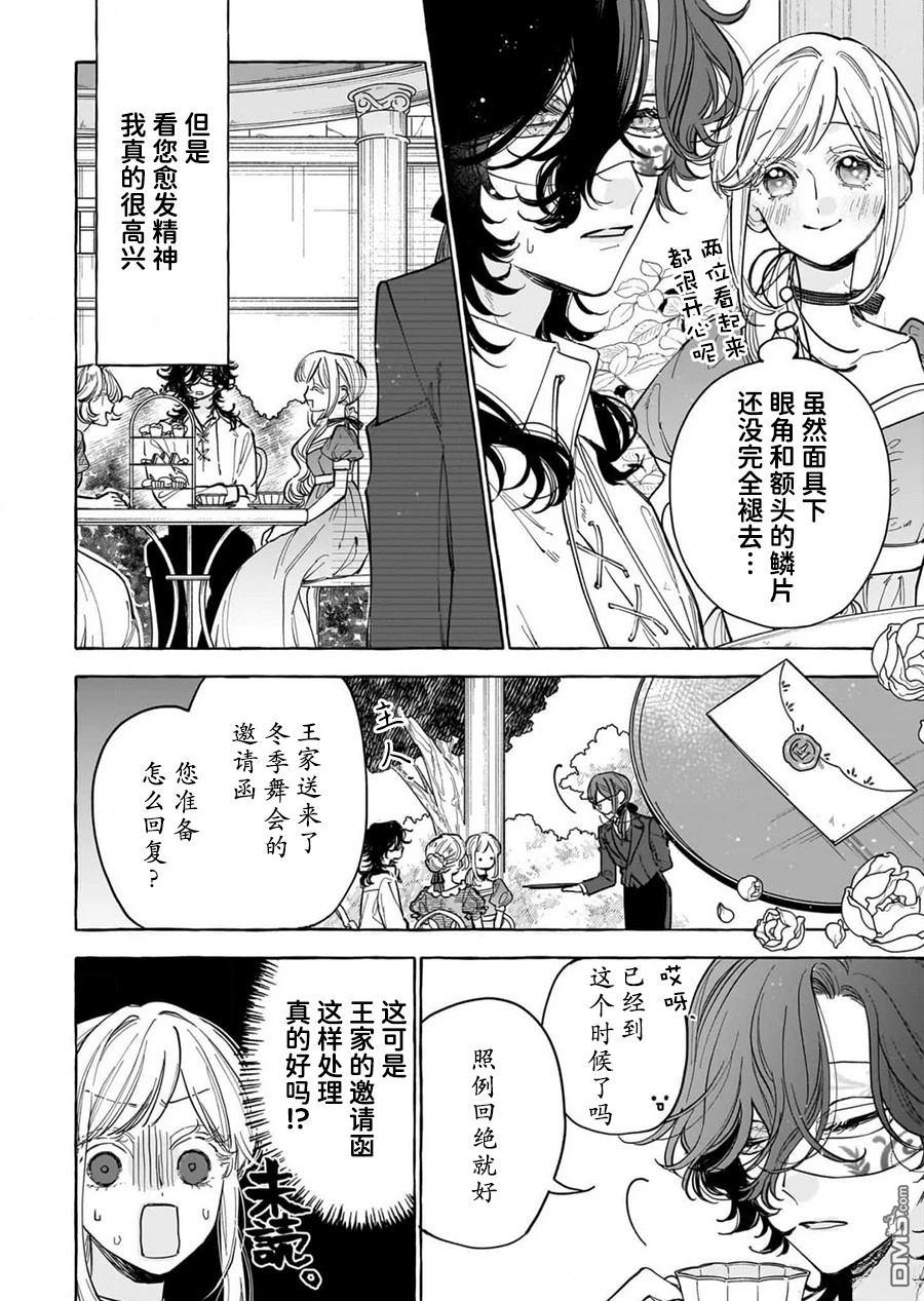 嫁给被诅咒的假面公爵——薄命小姐终於抓住属於她的幸福 第5话 第4页
