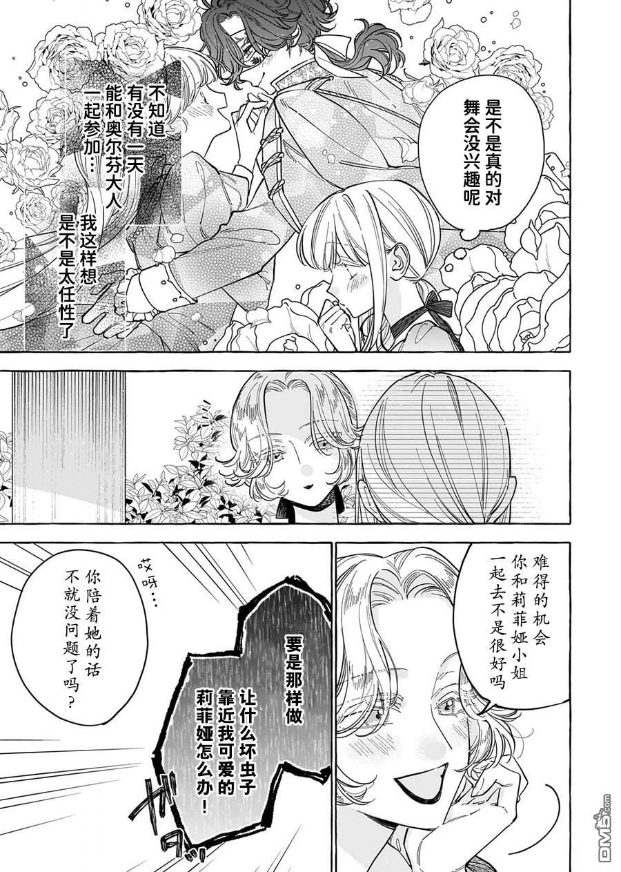 嫁给被诅咒的假面公爵——薄命小姐终於抓住属於她的幸福 第5话 第5页