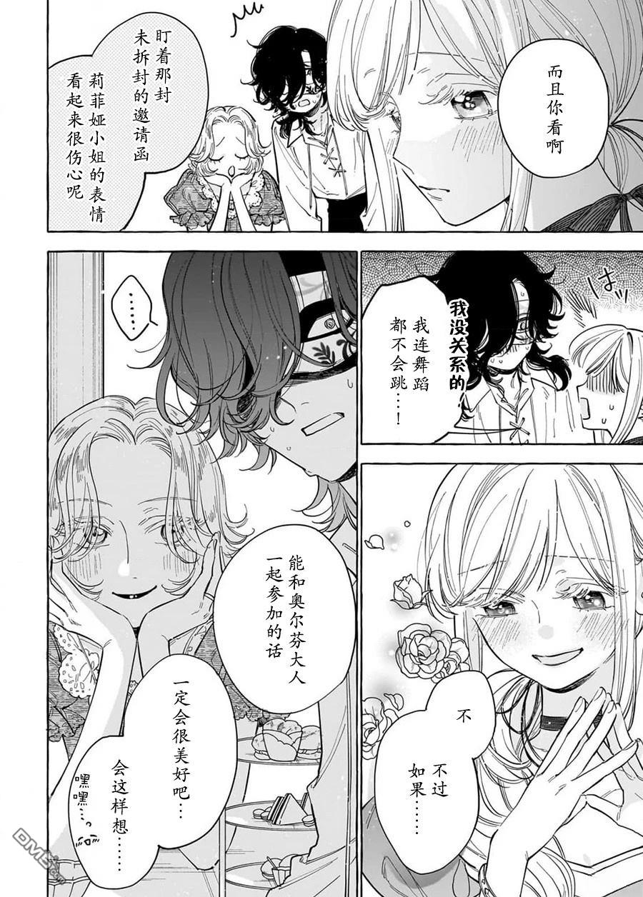 嫁给被诅咒的假面公爵——薄命小姐终於抓住属於她的幸福 第5话 第6页