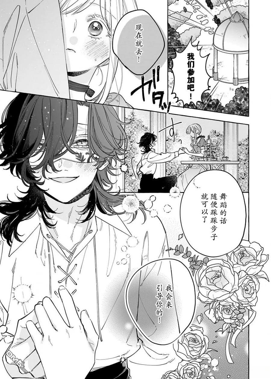 嫁给被诅咒的假面公爵——薄命小姐终於抓住属於她的幸福 第5话 第7页