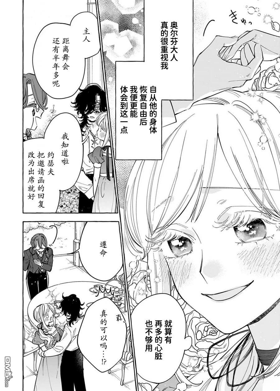 嫁给被诅咒的假面公爵——薄命小姐终於抓住属於她的幸福 第5话 第8页