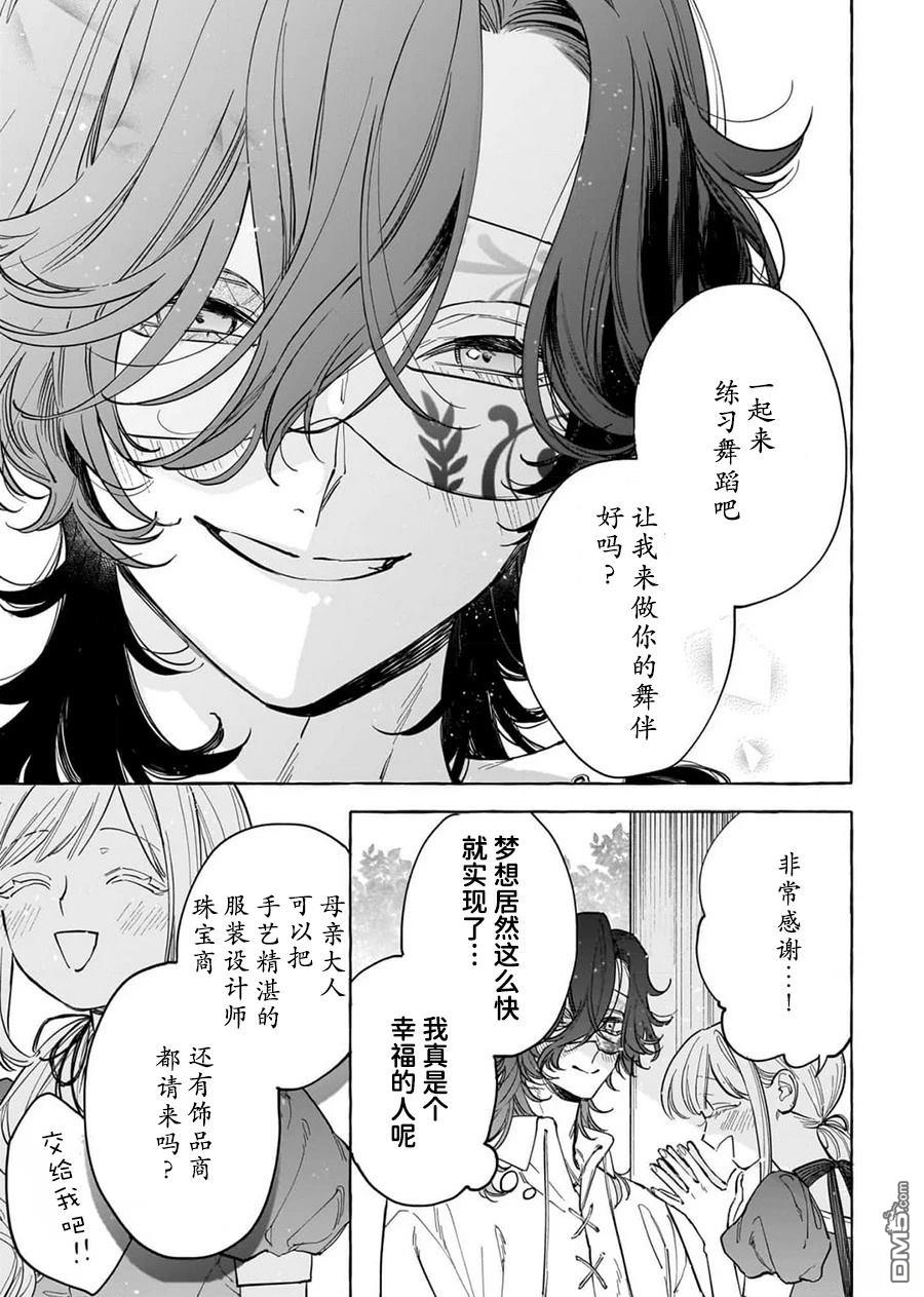 嫁给被诅咒的假面公爵——薄命小姐终於抓住属於她的幸福 第5话 第9页