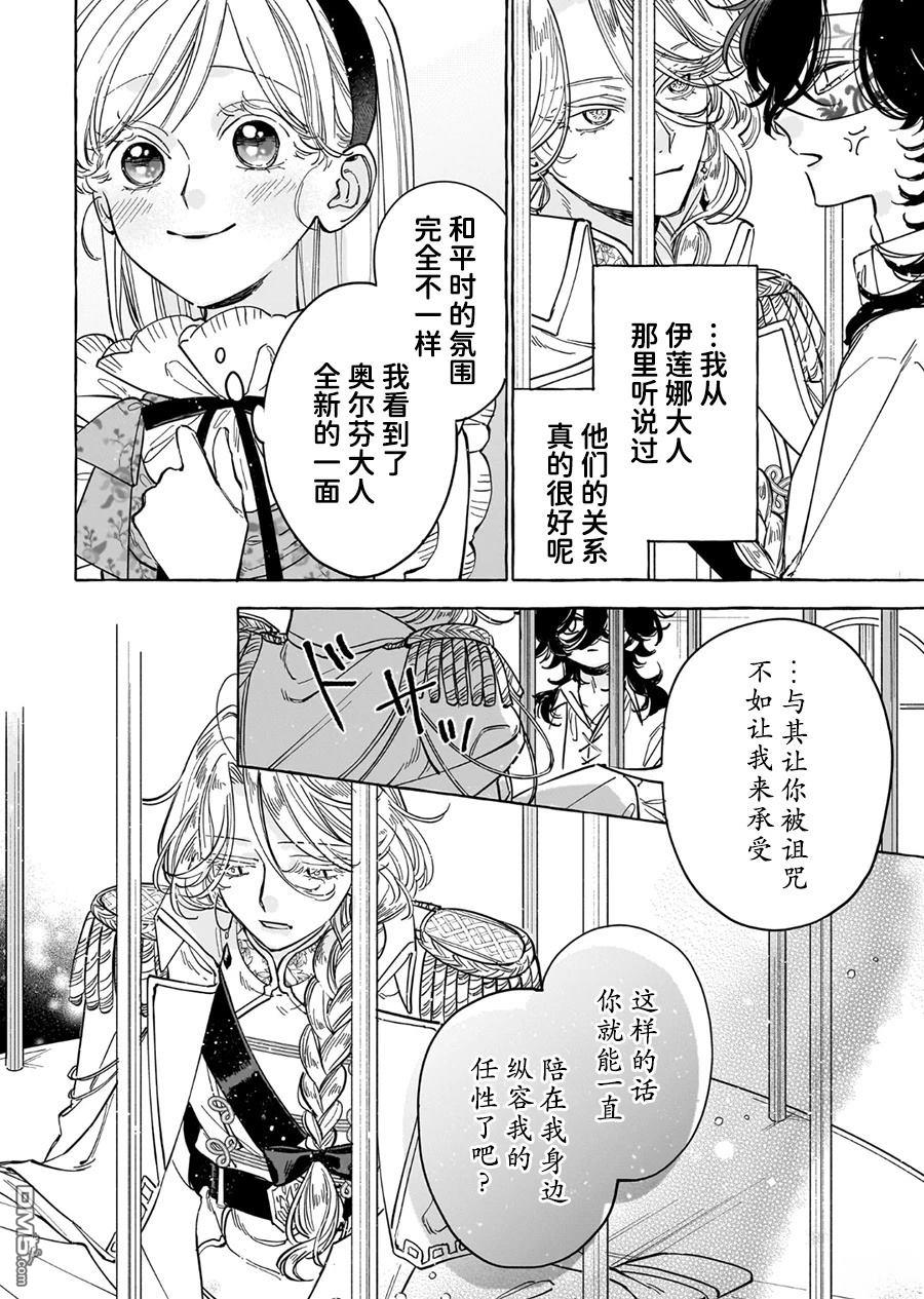 嫁给被诅咒的假面公爵——薄命小姐终於抓住属於她的幸福 第6话 第10页
