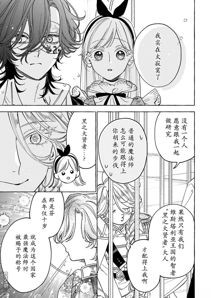 嫁给被诅咒的假面公爵——薄命小姐终於抓住属於她的幸福 第6话 第11页