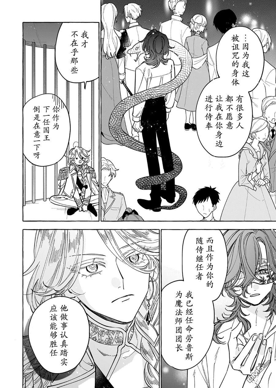 嫁给被诅咒的假面公爵——薄命小姐终於抓住属於她的幸福 第6话 第12页