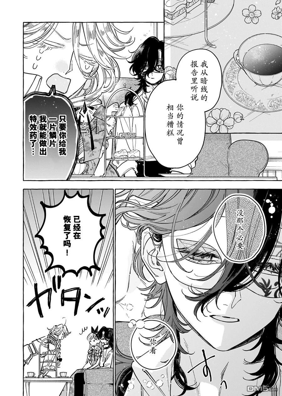 嫁给被诅咒的假面公爵——薄命小姐终於抓住属於她的幸福 第6话 第14页