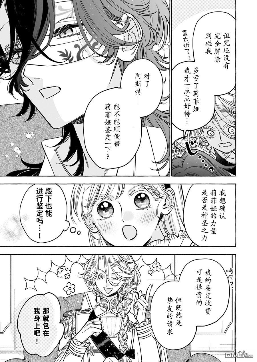 嫁给被诅咒的假面公爵——薄命小姐终於抓住属於她的幸福 第6话 第15页