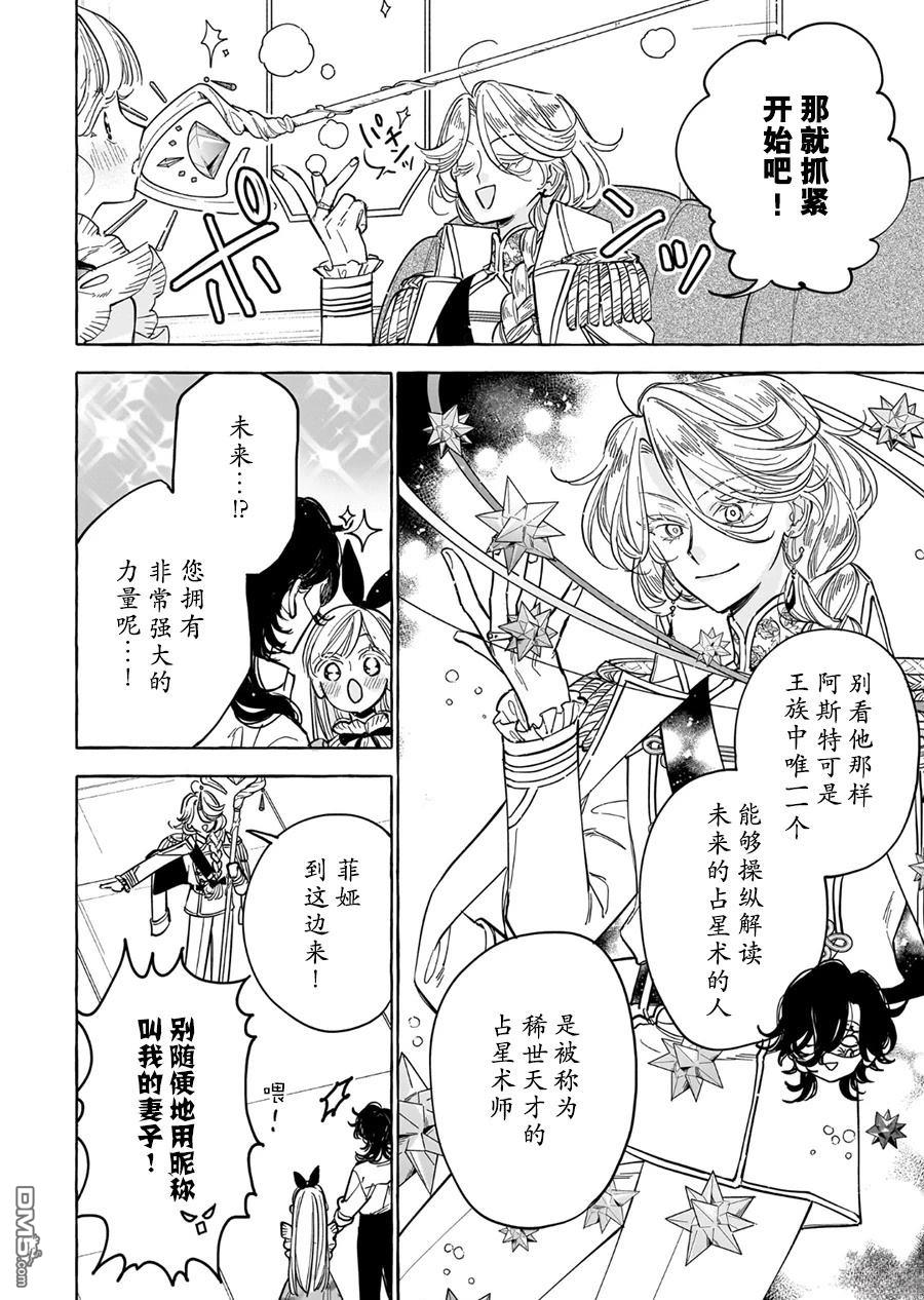 嫁给被诅咒的假面公爵——薄命小姐终於抓住属於她的幸福 第6话 第16页