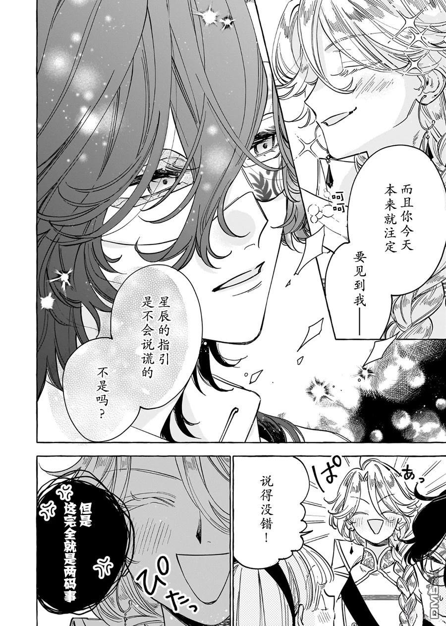 嫁给被诅咒的假面公爵——薄命小姐终於抓住属於她的幸福 第6话 第2页