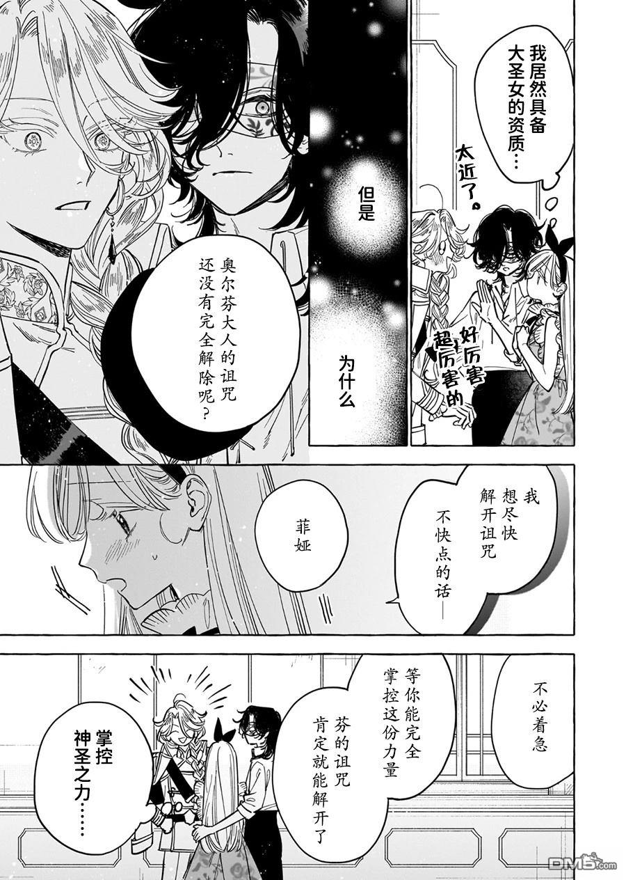 嫁给被诅咒的假面公爵——薄命小姐终於抓住属於她的幸福 第6话 第21页