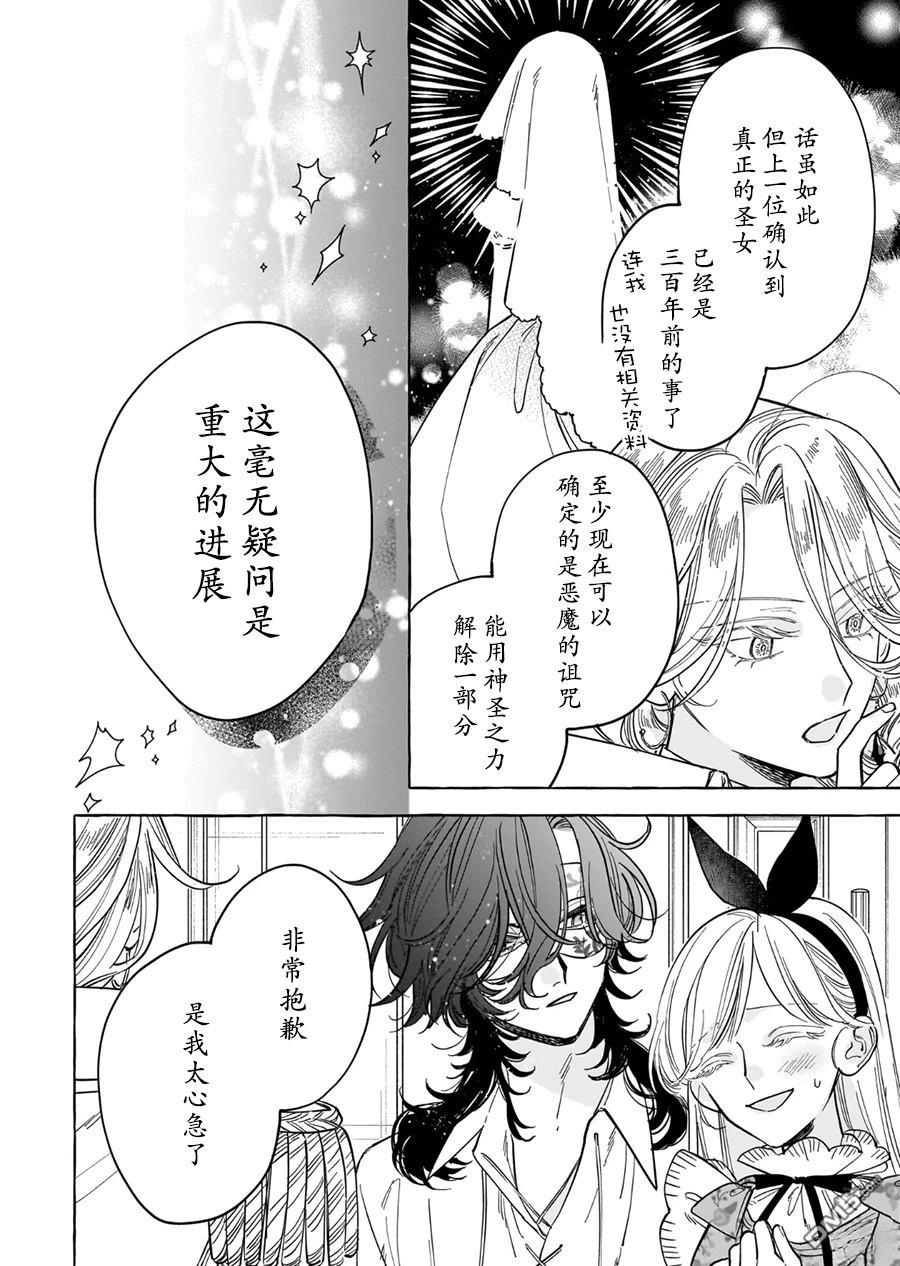 嫁给被诅咒的假面公爵——薄命小姐终於抓住属於她的幸福 第6话 第22页