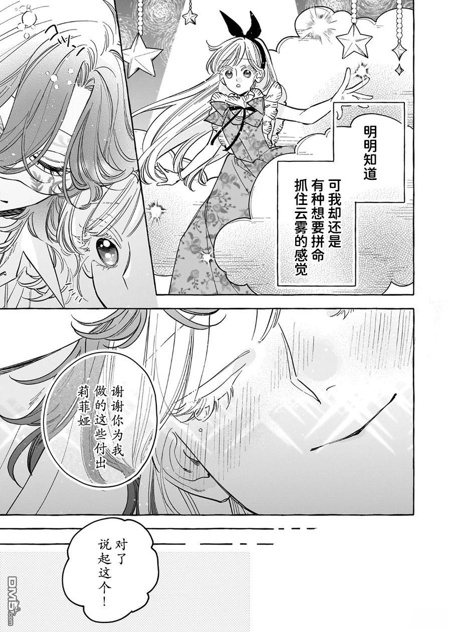 嫁给被诅咒的假面公爵——薄命小姐终於抓住属於她的幸福 第6话 第23页